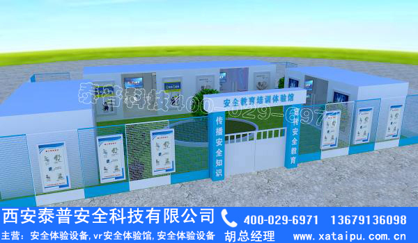 建筑安全体验区 建筑安全体验区