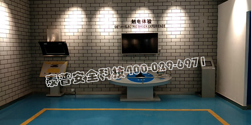 安全体验馆 安全体验馆