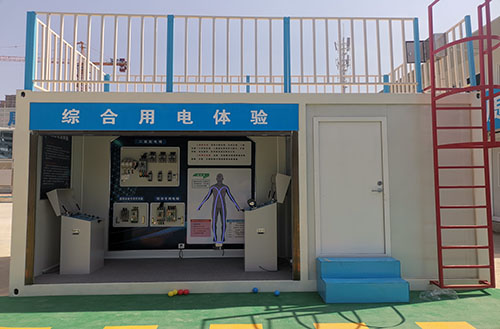 <font color='#FF0000'>安全体验区设备之综合用电</font>